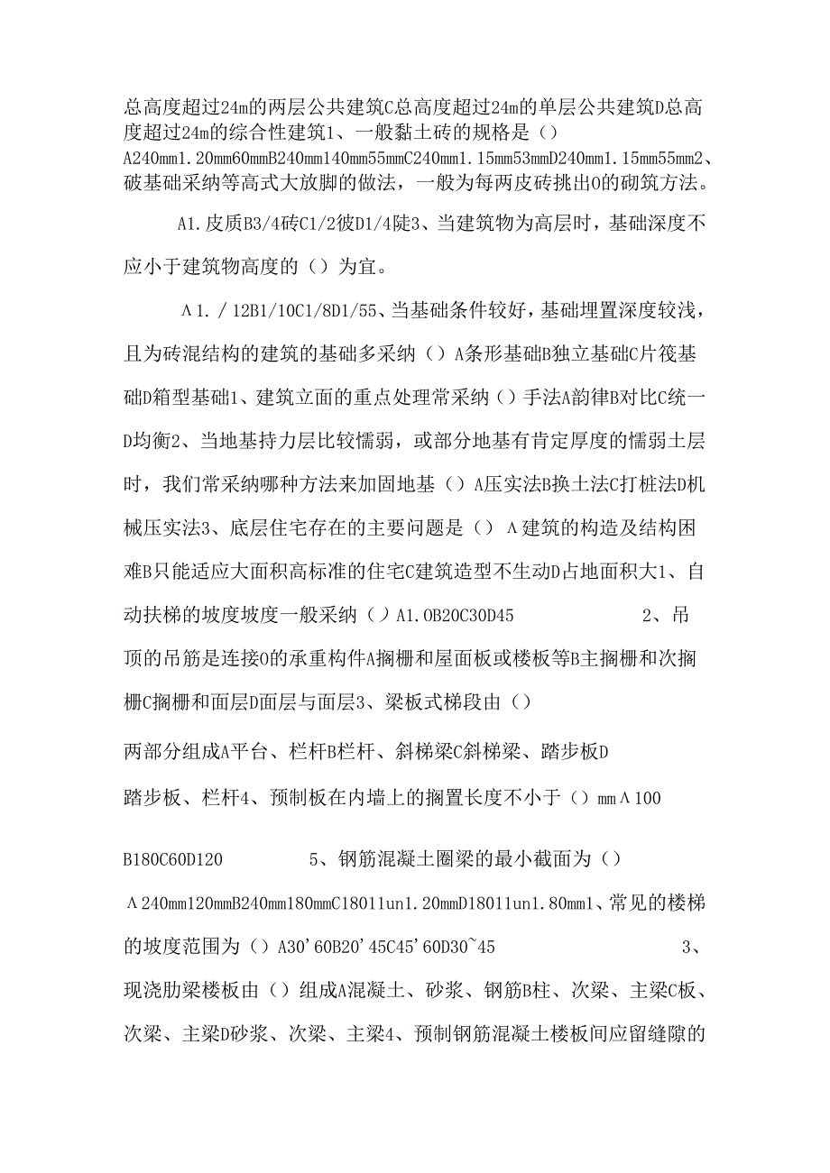 房屋建筑学(民用建筑).docx_第3页