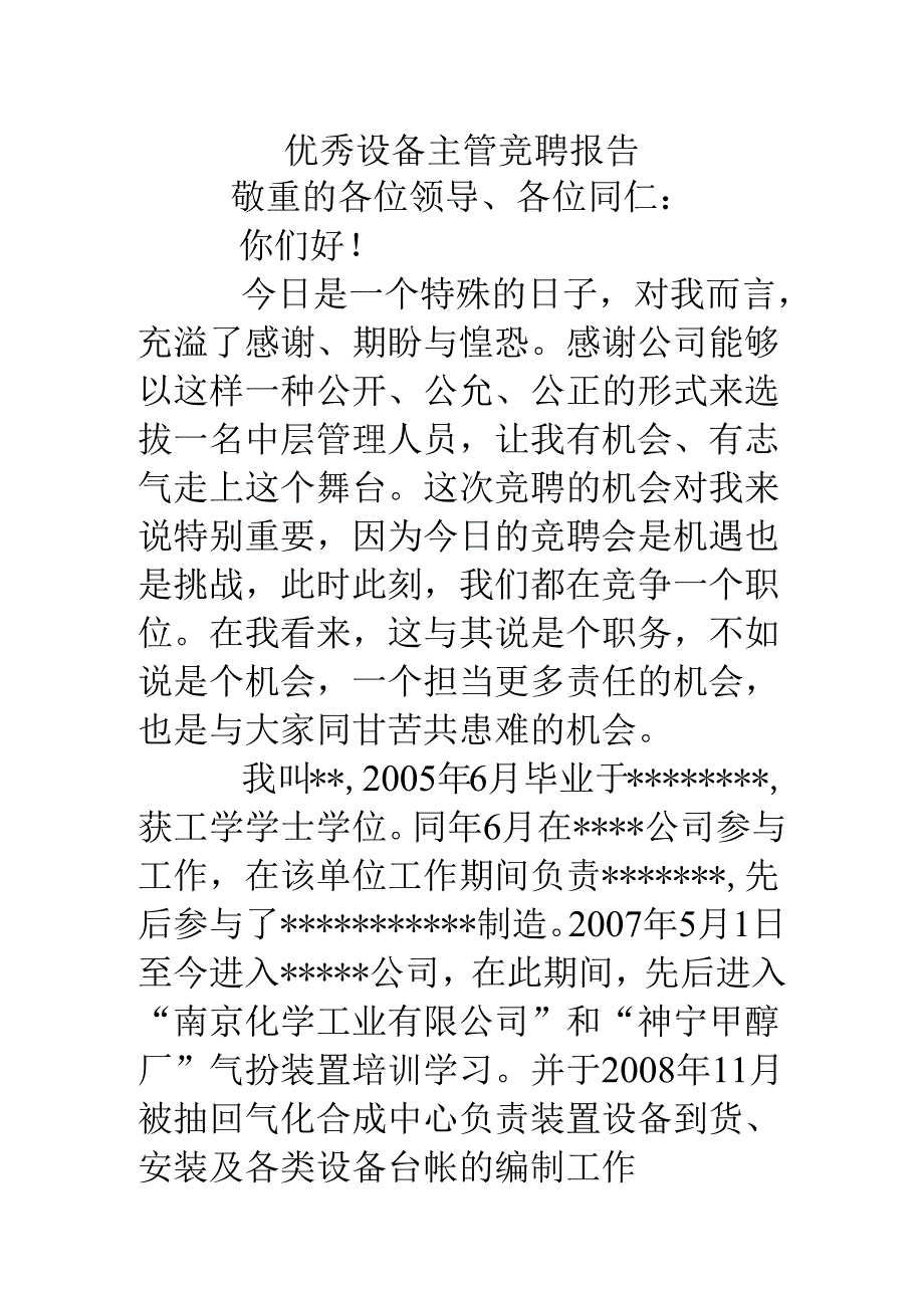 优秀设备主管竞聘报告.docx_第1页
