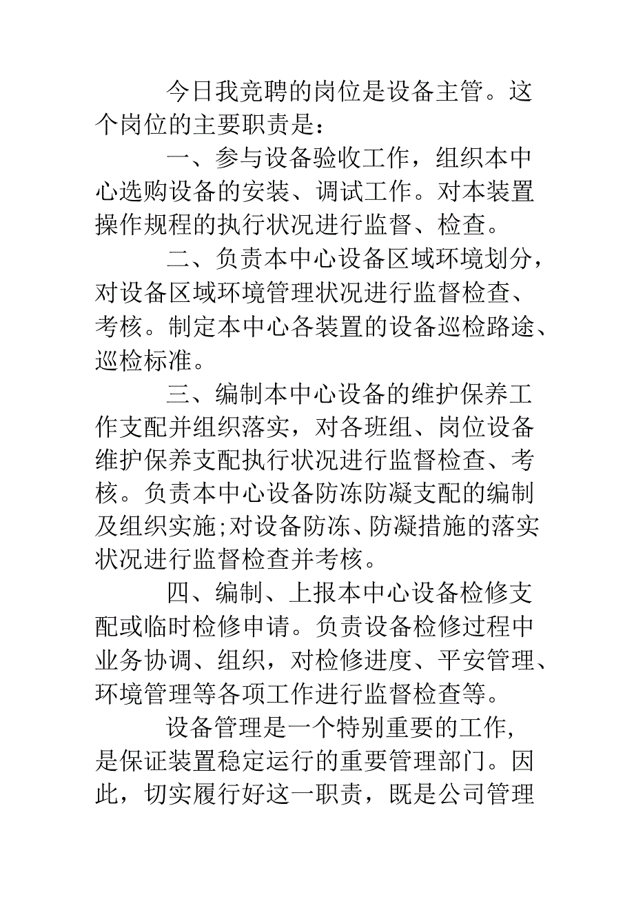 优秀设备主管竞聘报告.docx_第2页