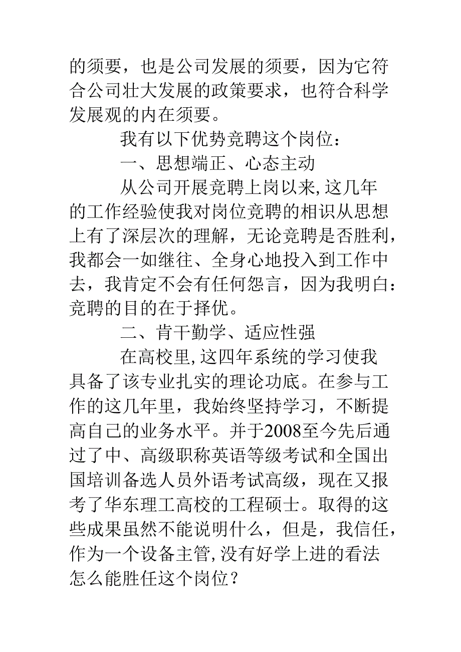 优秀设备主管竞聘报告.docx_第3页