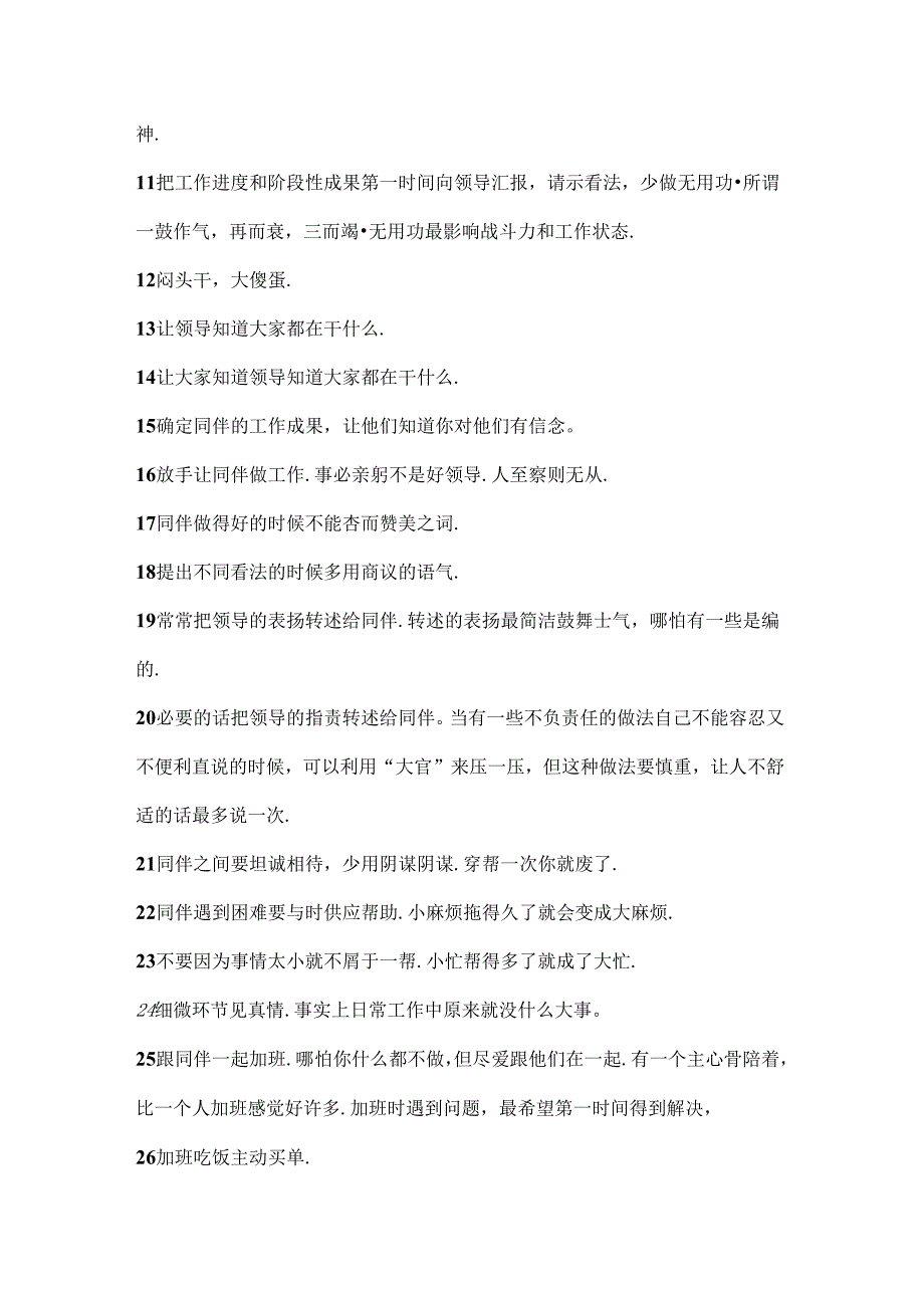 工程项目经理、技术负责人一定要具备的管理素质-史上最全的一篇!.docx_第2页