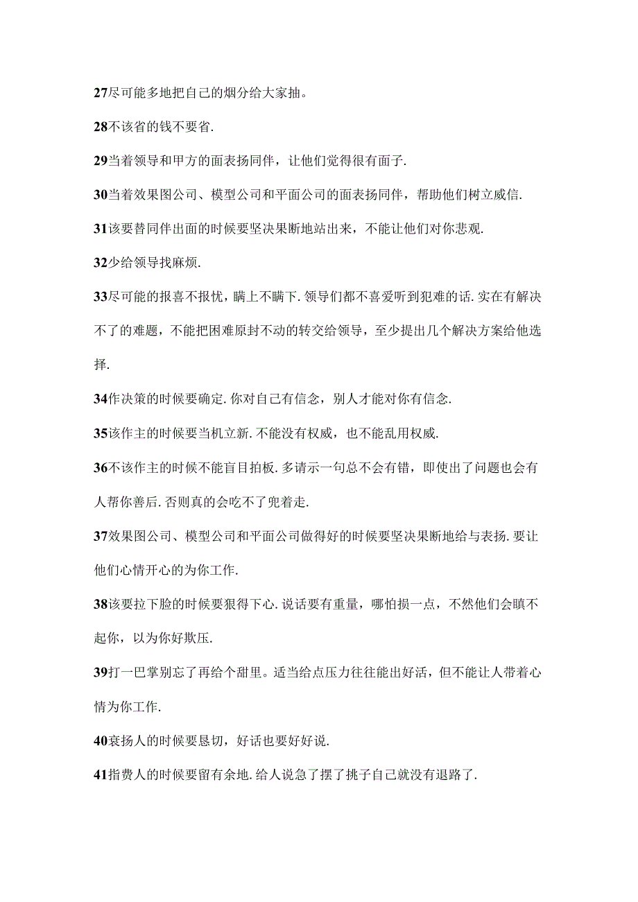 工程项目经理、技术负责人一定要具备的管理素质-史上最全的一篇!.docx_第3页