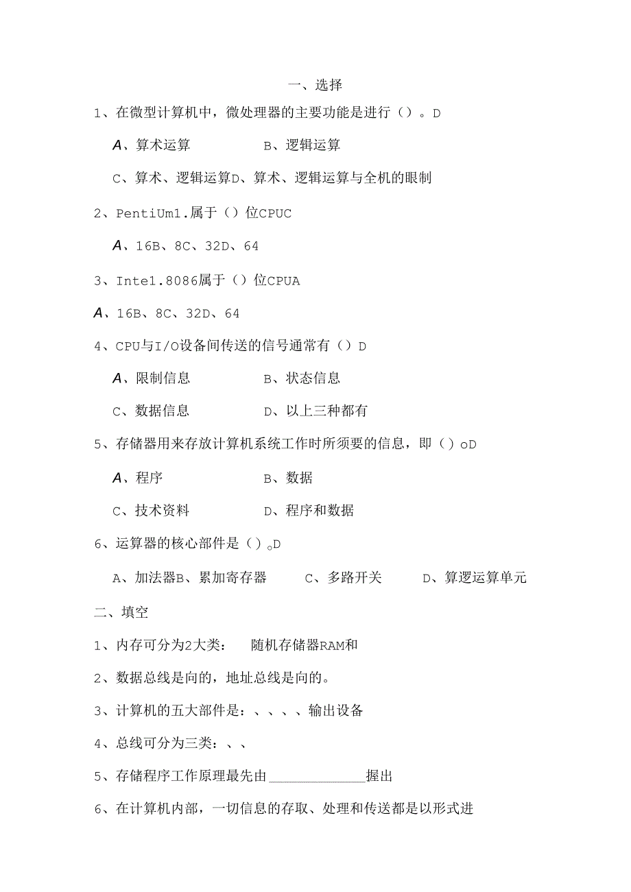 微机原理习题及答案.docx_第1页