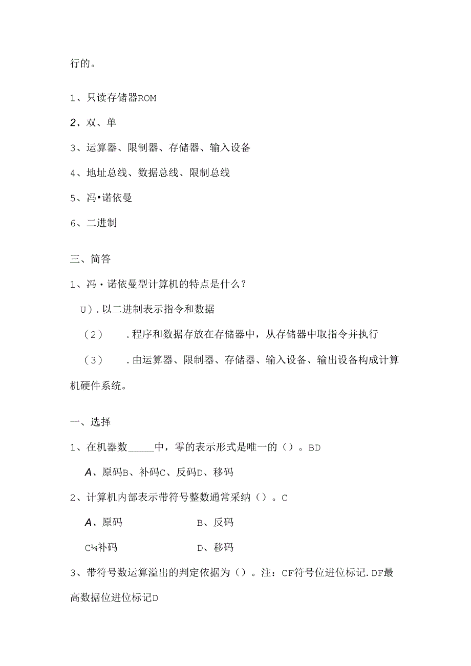 微机原理习题及答案.docx_第2页