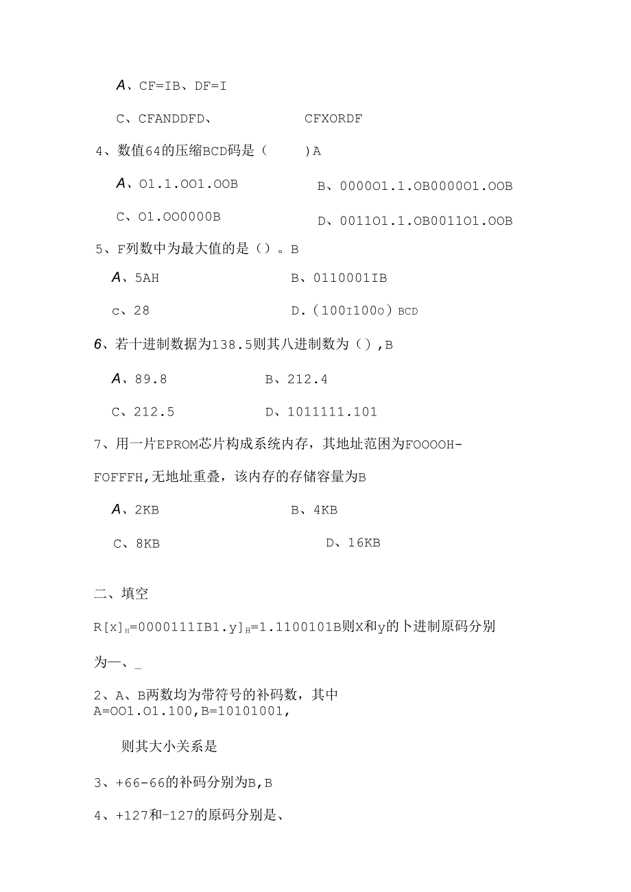 微机原理习题及答案.docx_第3页