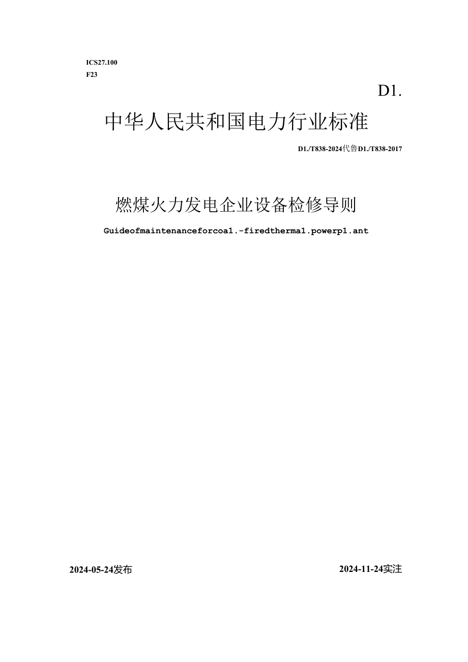 DLT 838-2024 燃煤火力发电企业设备检修导则.docx_第1页