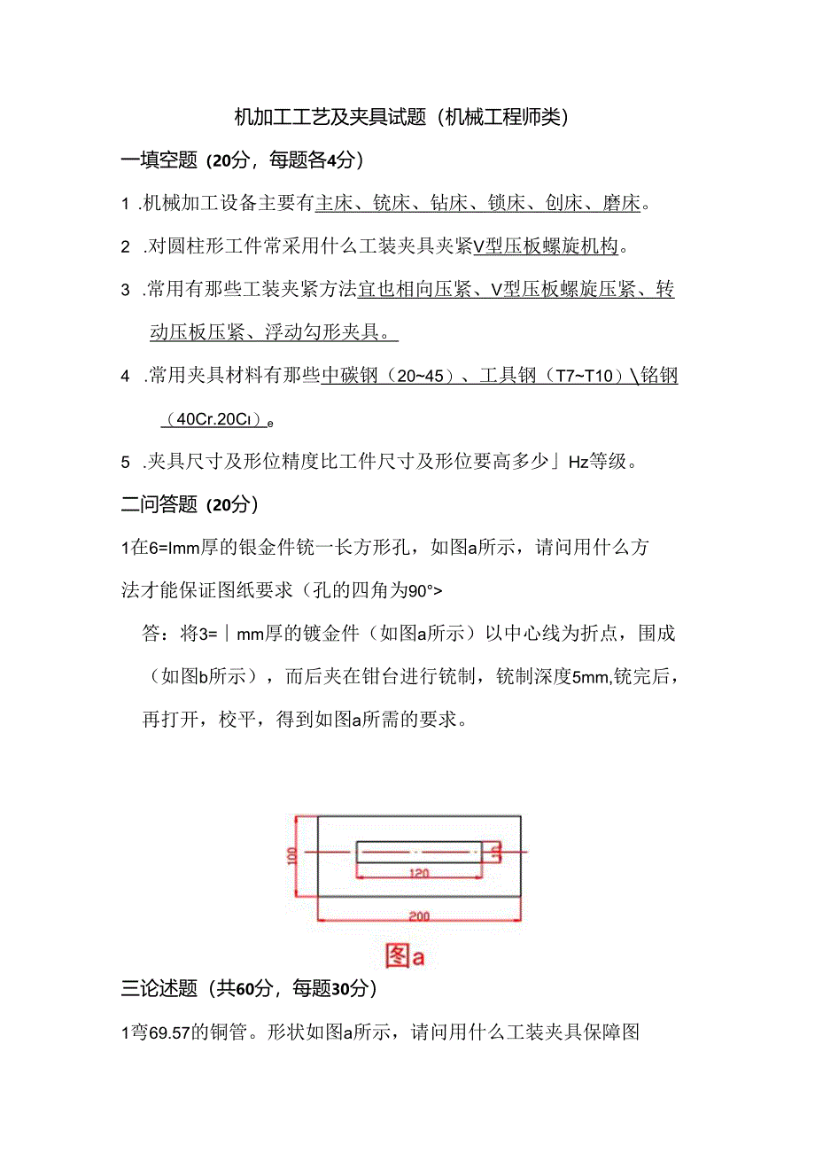机加工工艺试题答案考试.docx_第1页