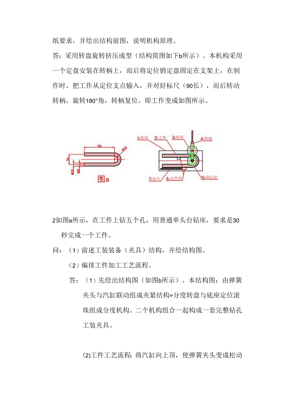 机加工工艺试题答案考试.docx_第2页