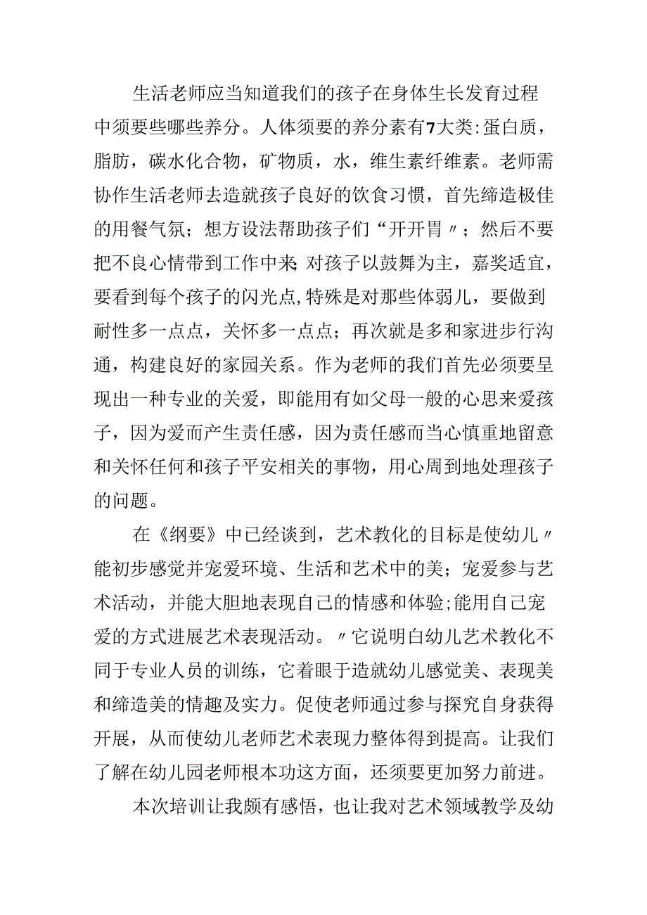 幼儿园教师学习心得体会.docx_第2页