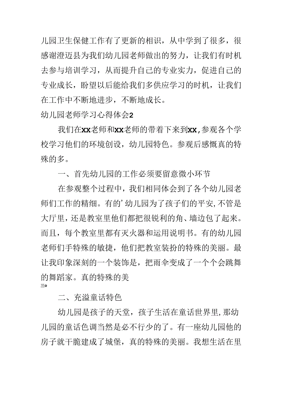 幼儿园教师学习心得体会.docx_第3页