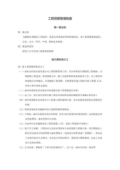 工程预算管理制度.docx