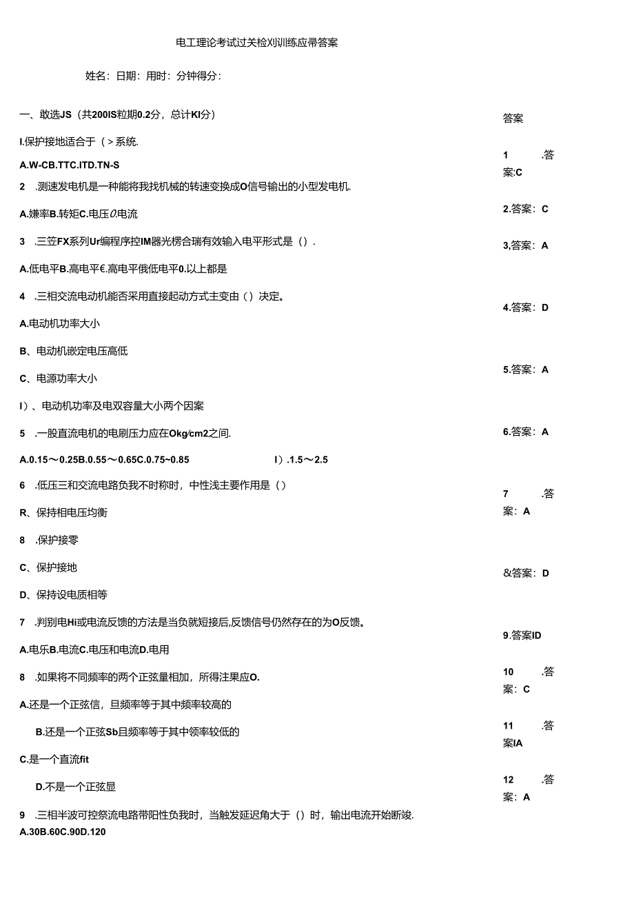 电工理论考试过关检测训练题带答案.docx_第1页