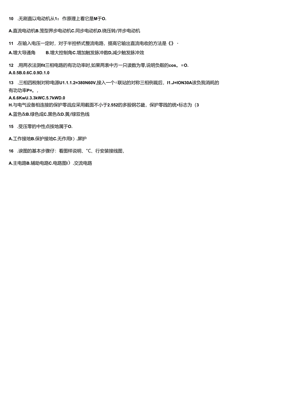电工理论考试过关检测训练题带答案.docx_第2页