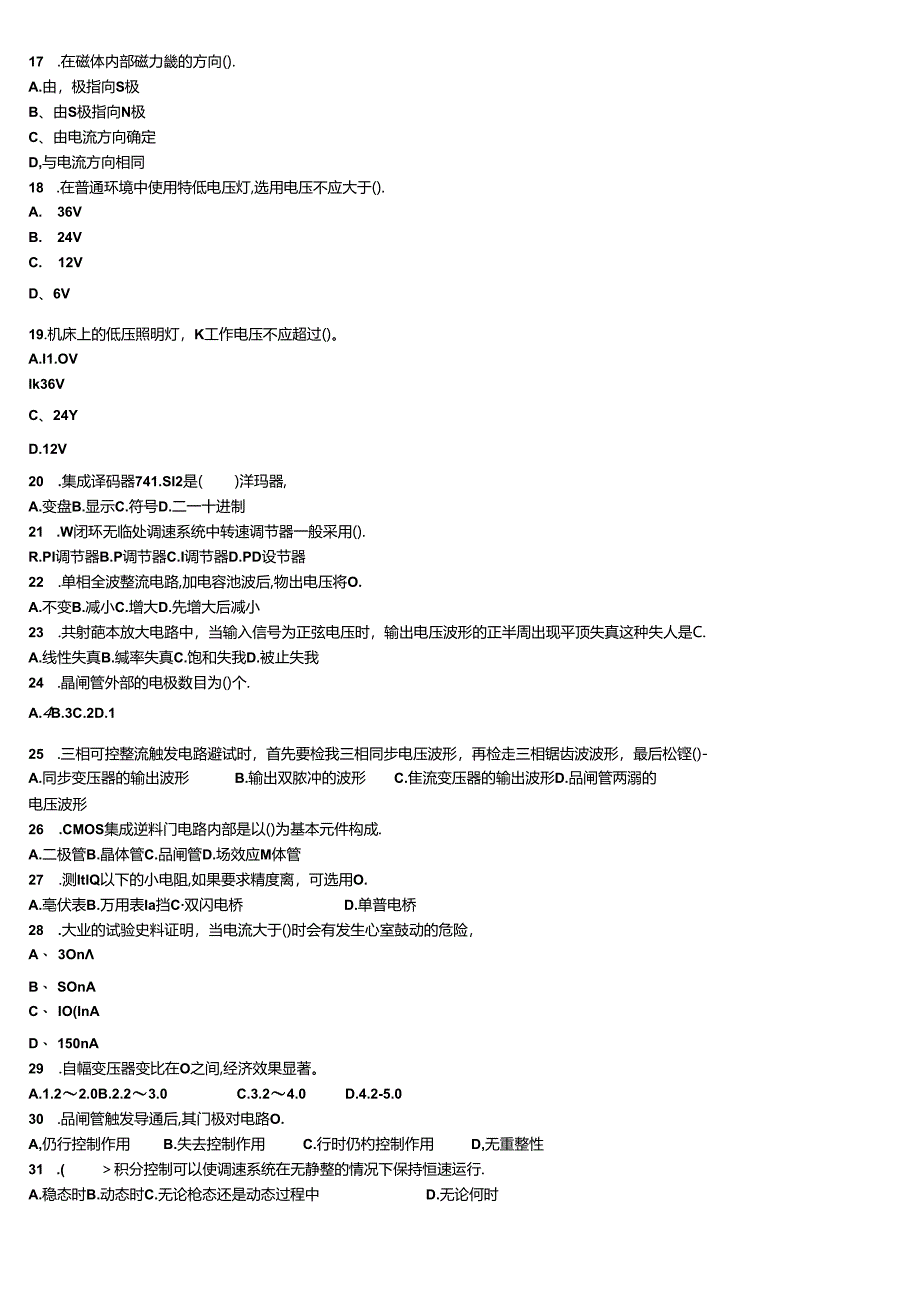 电工理论考试过关检测训练题带答案.docx_第3页