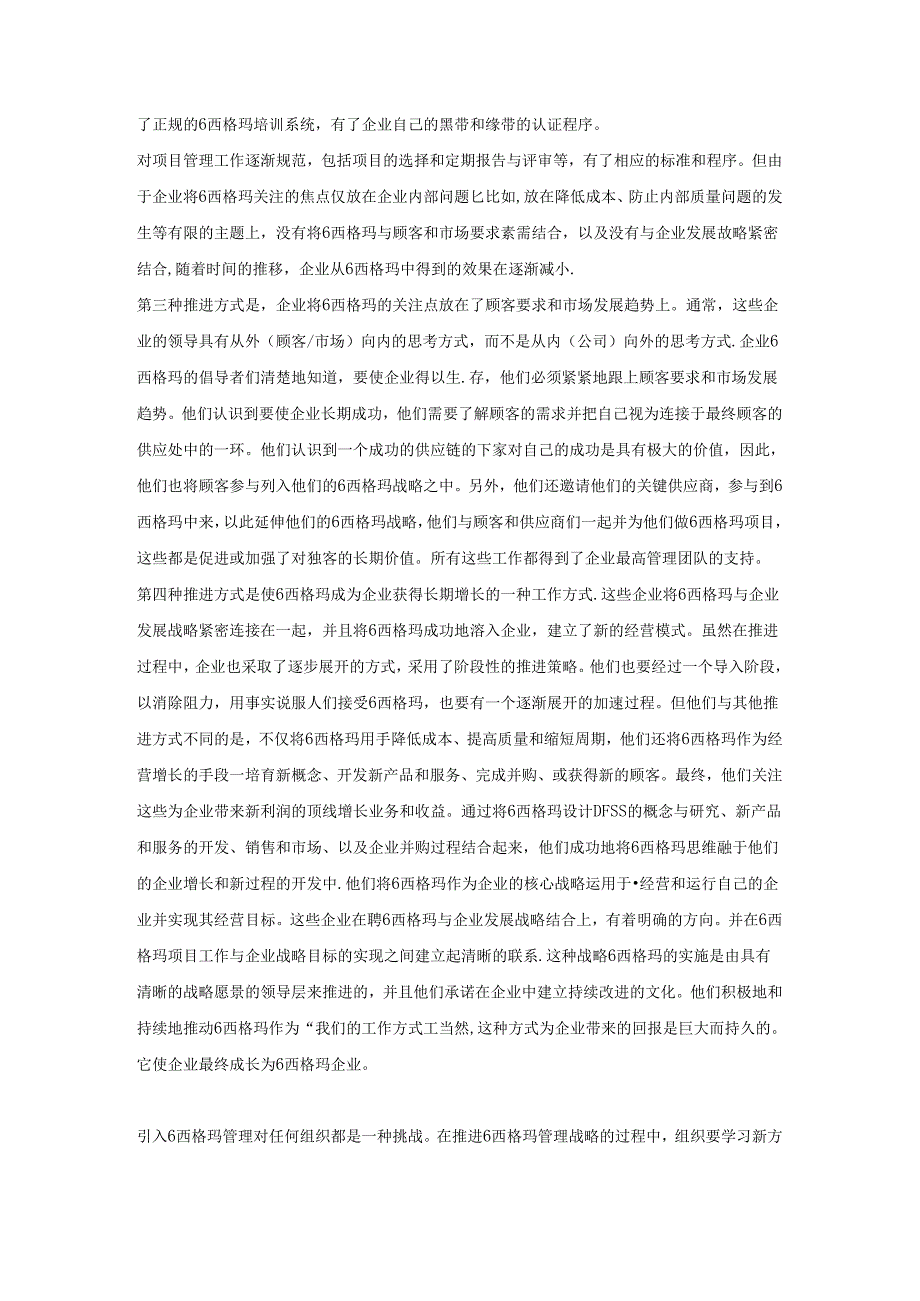 关于六西格玛管理的推进与实施.docx_第2页