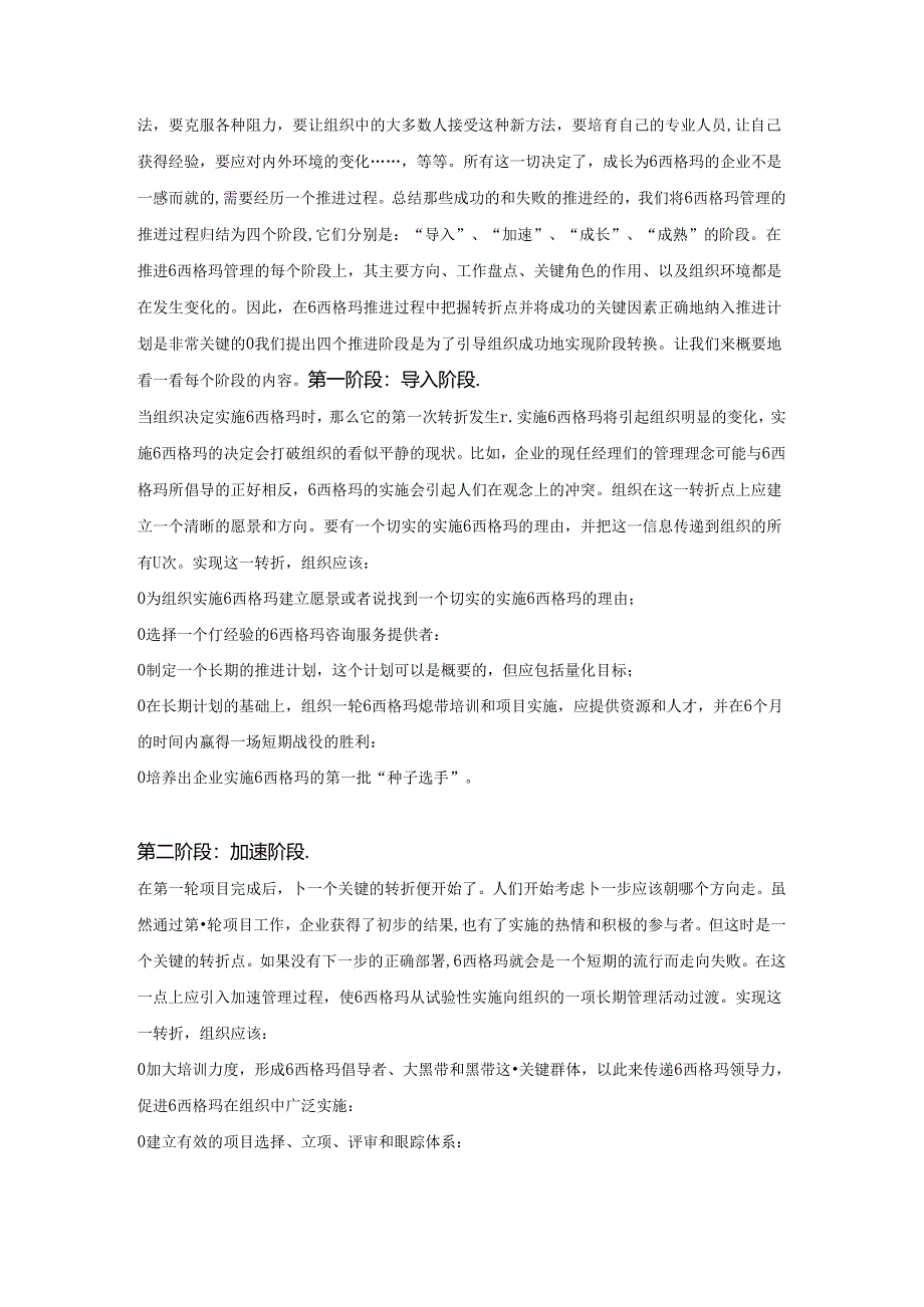 关于六西格玛管理的推进与实施.docx_第3页