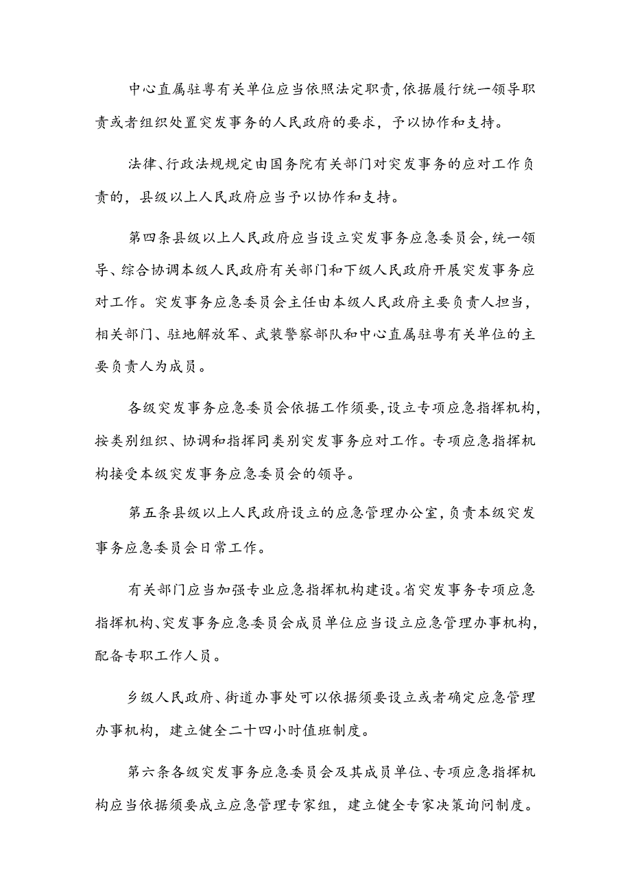 广东省突发事件应对条例.docx_第2页