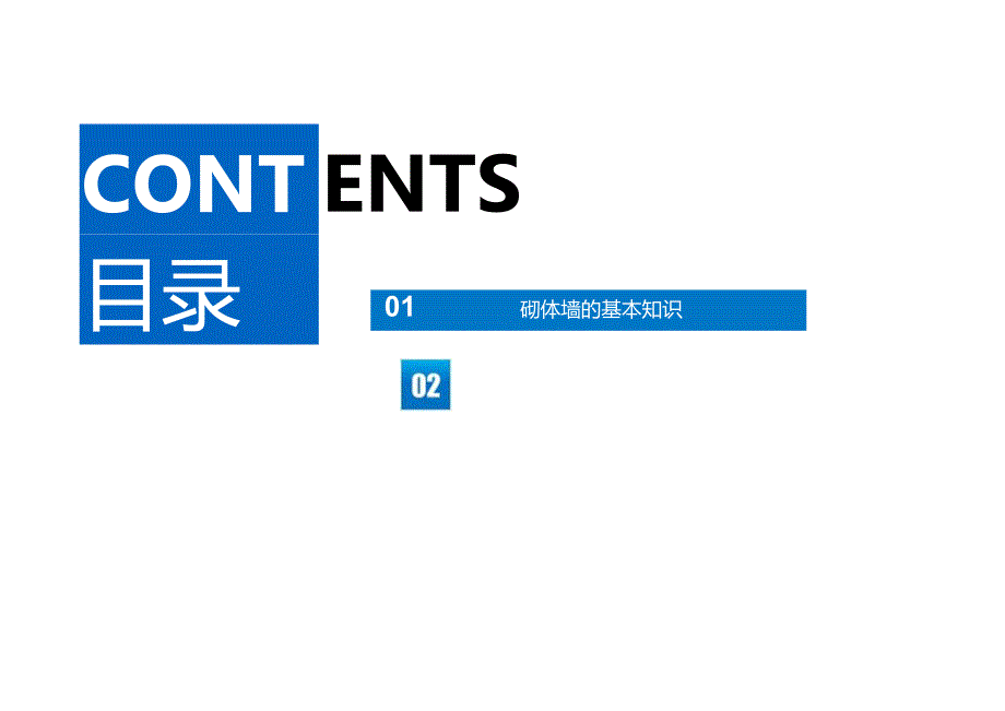 砌体墙钢筋手算培训资料.docx_第1页