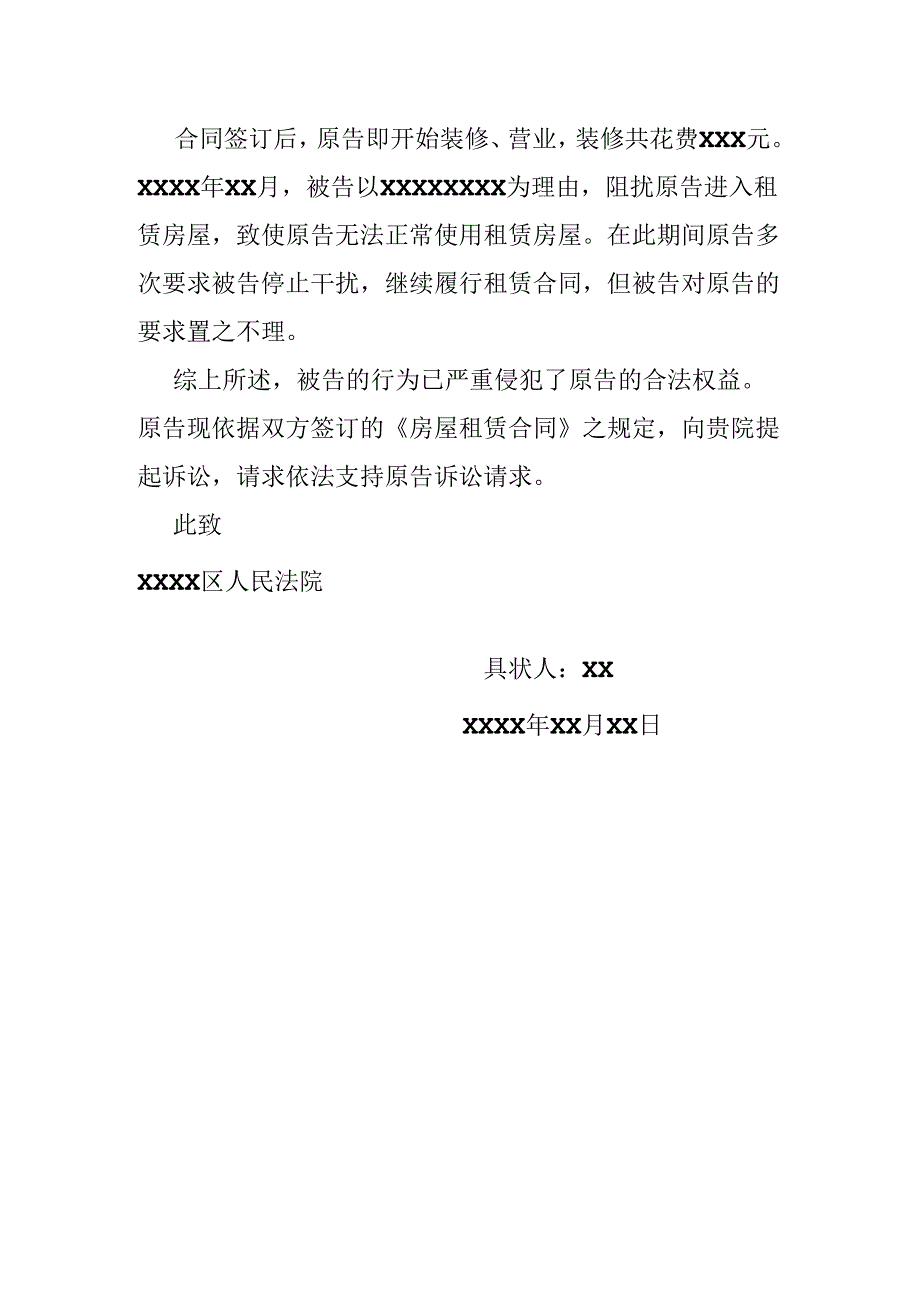 承租人提前解除租赁合同起诉状.docx_第2页