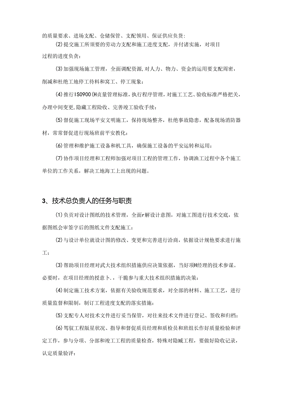 工程项目管理人员岗位职责.docx_第2页
