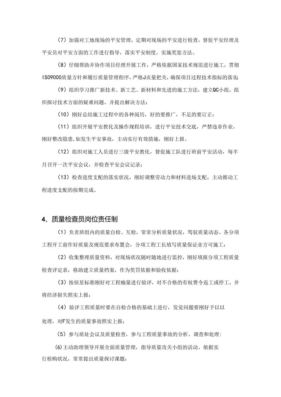 工程项目管理人员岗位职责.docx_第3页
