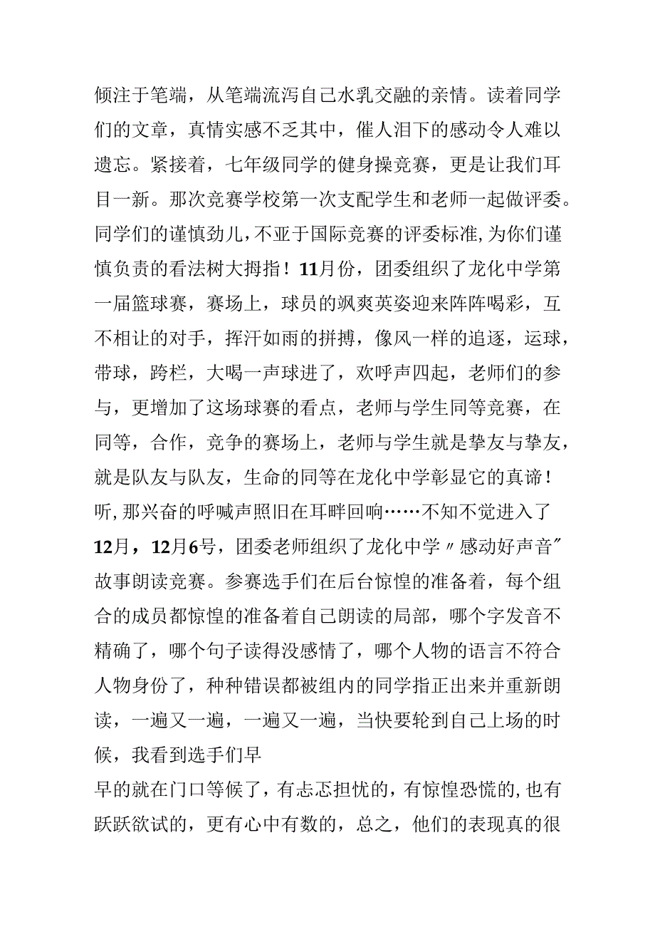 我们一直在路上.docx_第2页