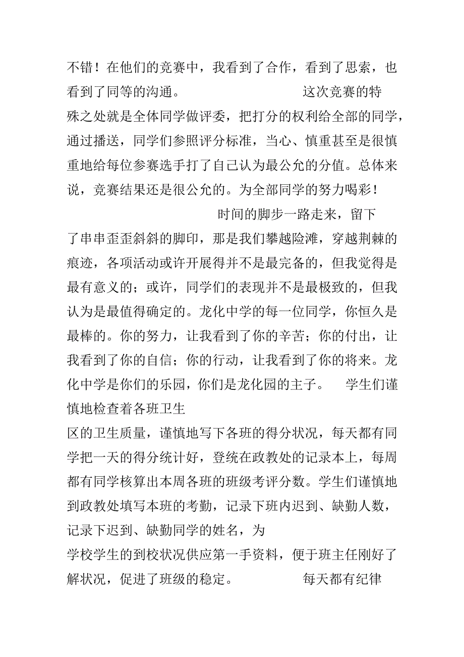 我们一直在路上.docx_第3页
