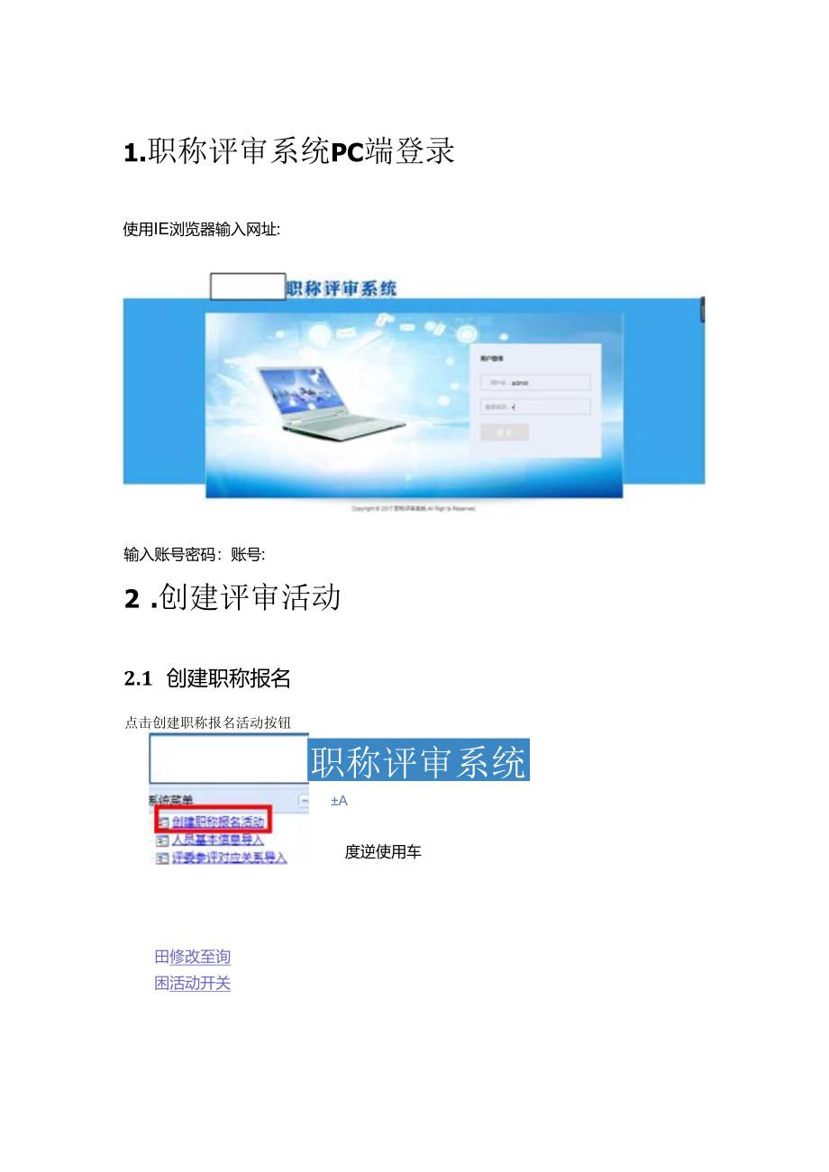 职称评审系统PC端操作手册.docx_第2页