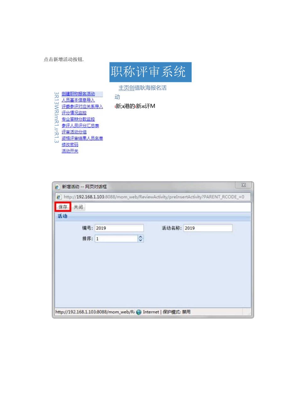 职称评审系统PC端操作手册.docx_第3页