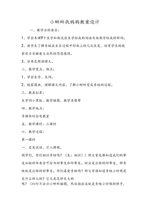 小蝌蚪找妈妈教案设计.docx