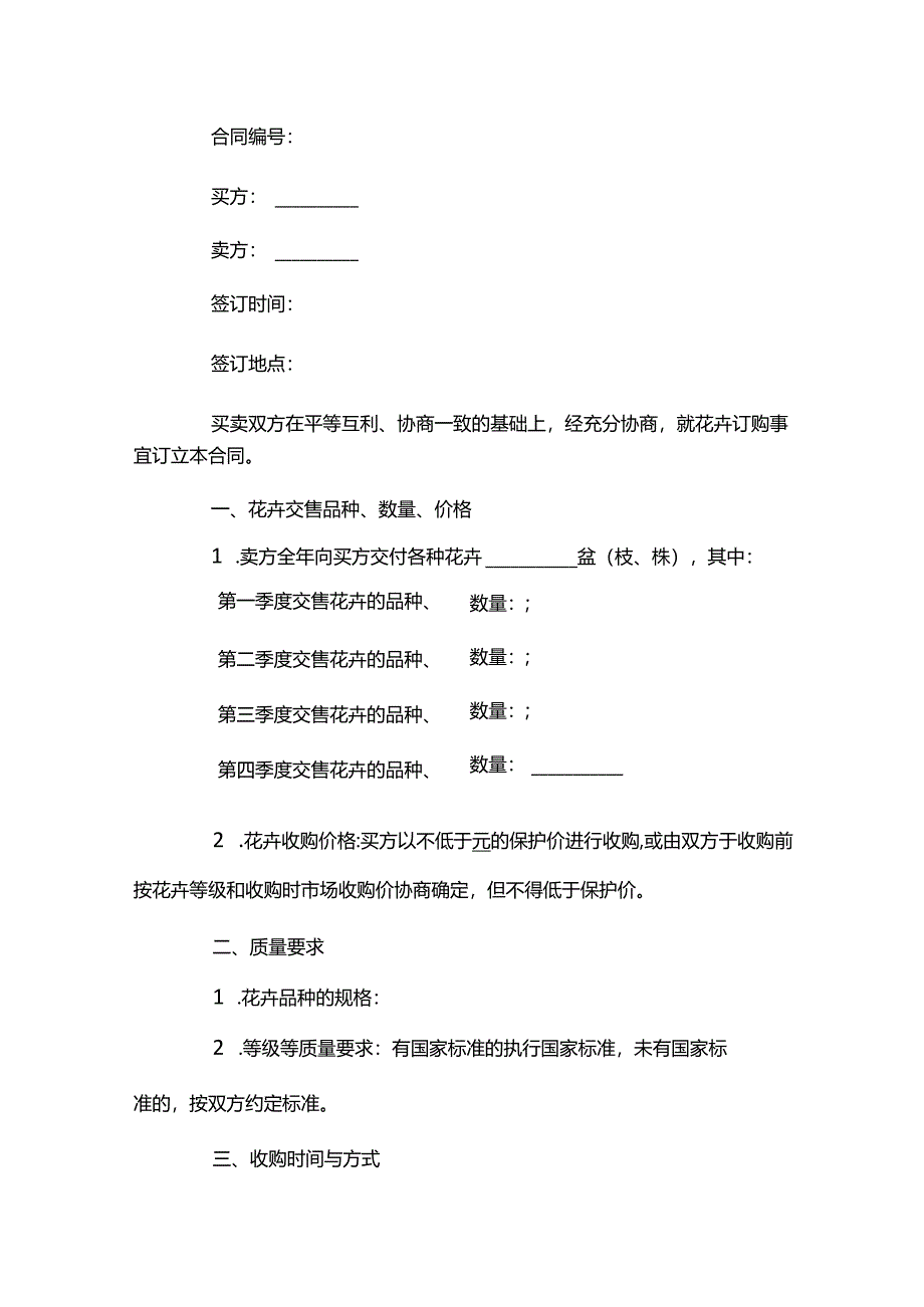 劳务班组承包协议书.docx_第1页