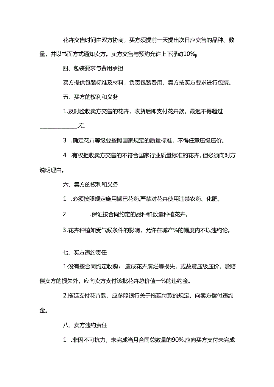 劳务班组承包协议书.docx_第2页