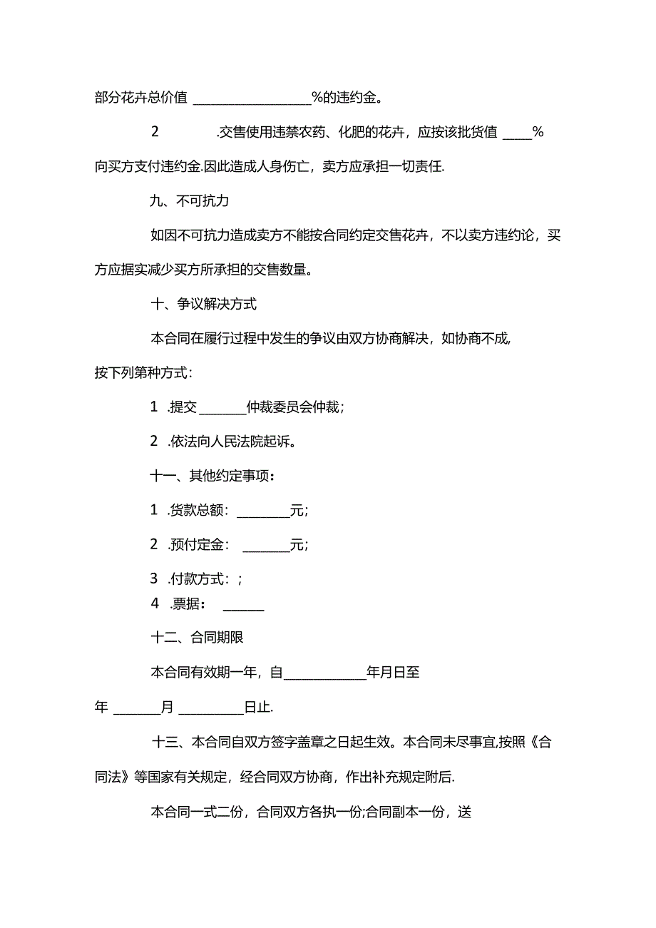 劳务班组承包协议书.docx_第3页