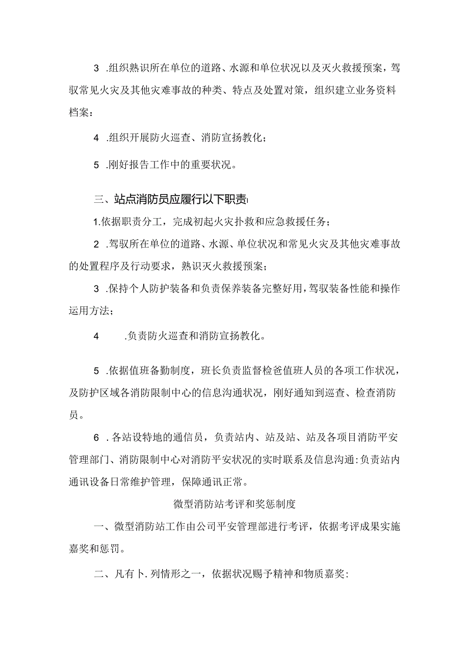 微型消防站日常管理制度.docx_第2页