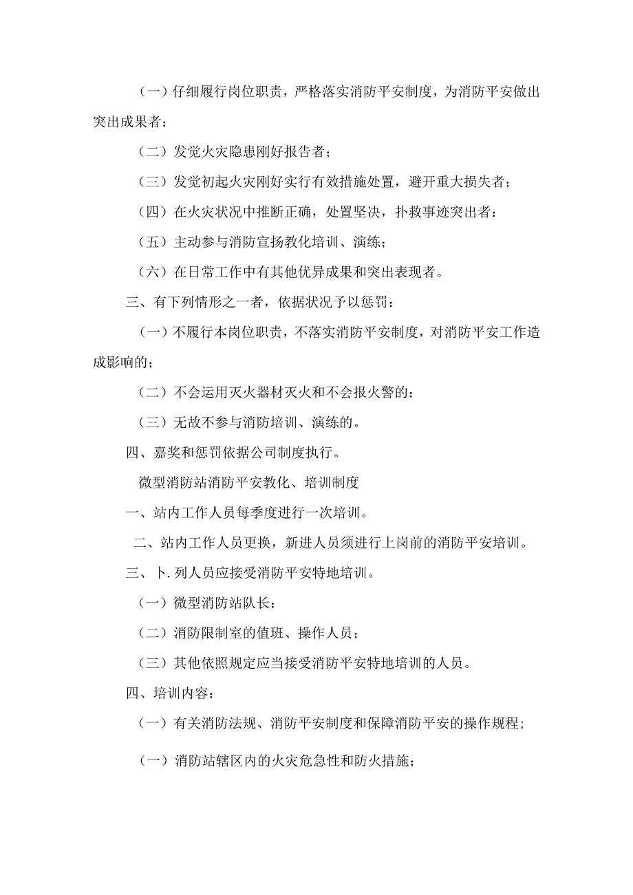 微型消防站日常管理制度.docx_第3页