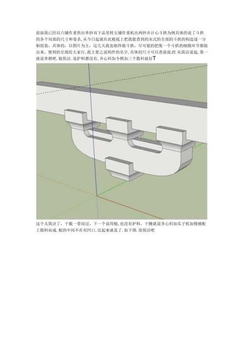 六种简单的宋式斗拱做法.docx