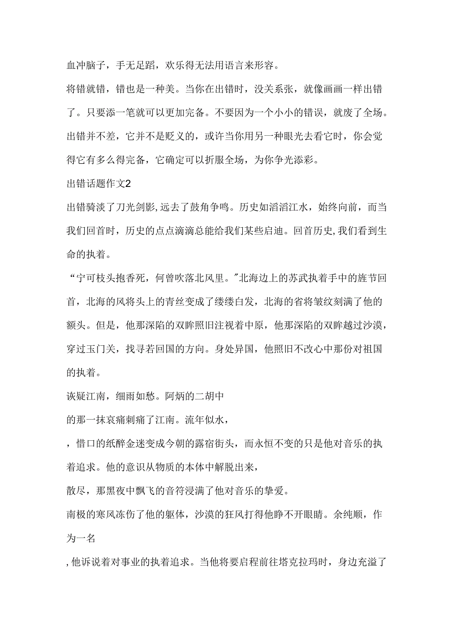 出错话题作文合集.docx_第2页