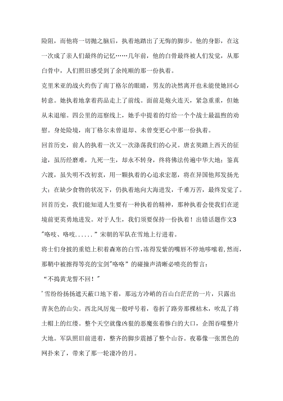 出错话题作文合集.docx_第3页