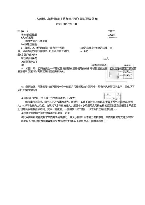 -压强-测试题及答案.docx