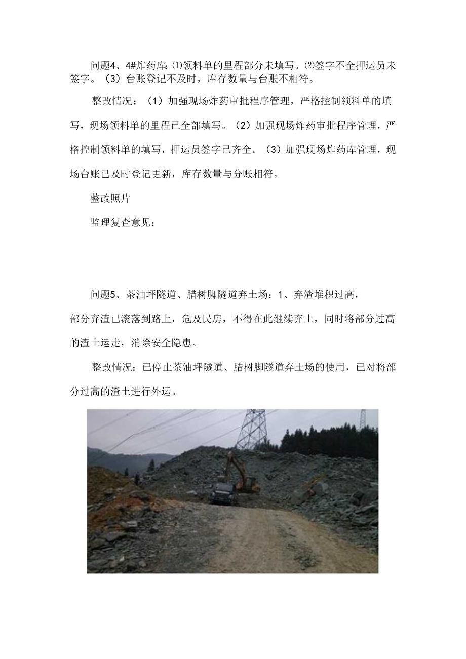 2016年元旦节前专项检查报告 的回复.docx_第2页