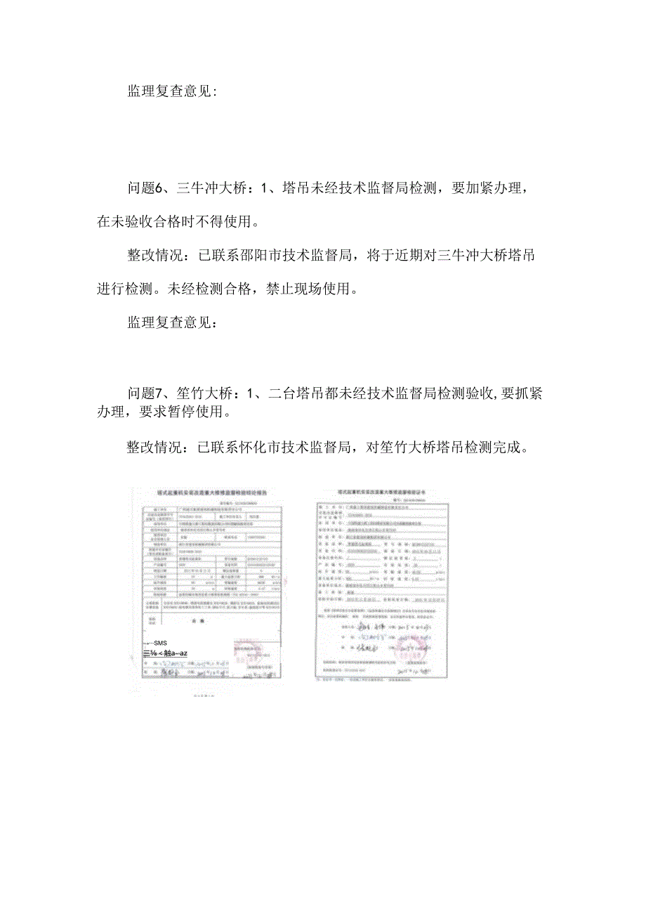 2016年元旦节前专项检查报告 的回复.docx_第3页
