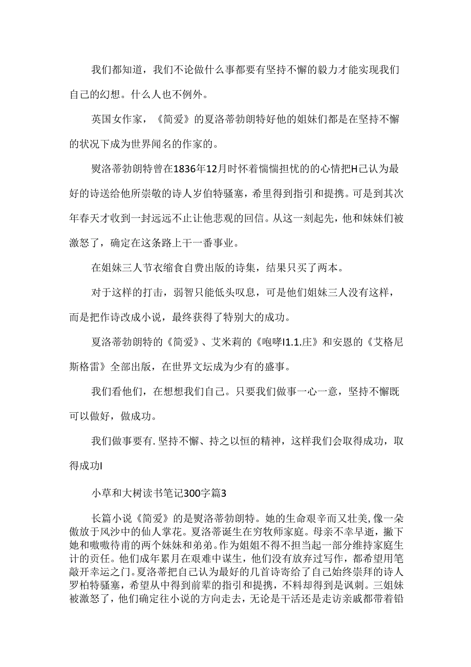 小草和大树读书笔记300字读后感.docx_第2页