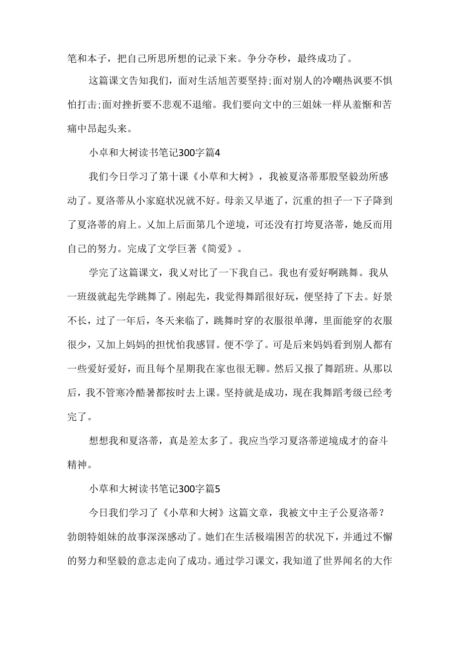小草和大树读书笔记300字读后感.docx_第3页