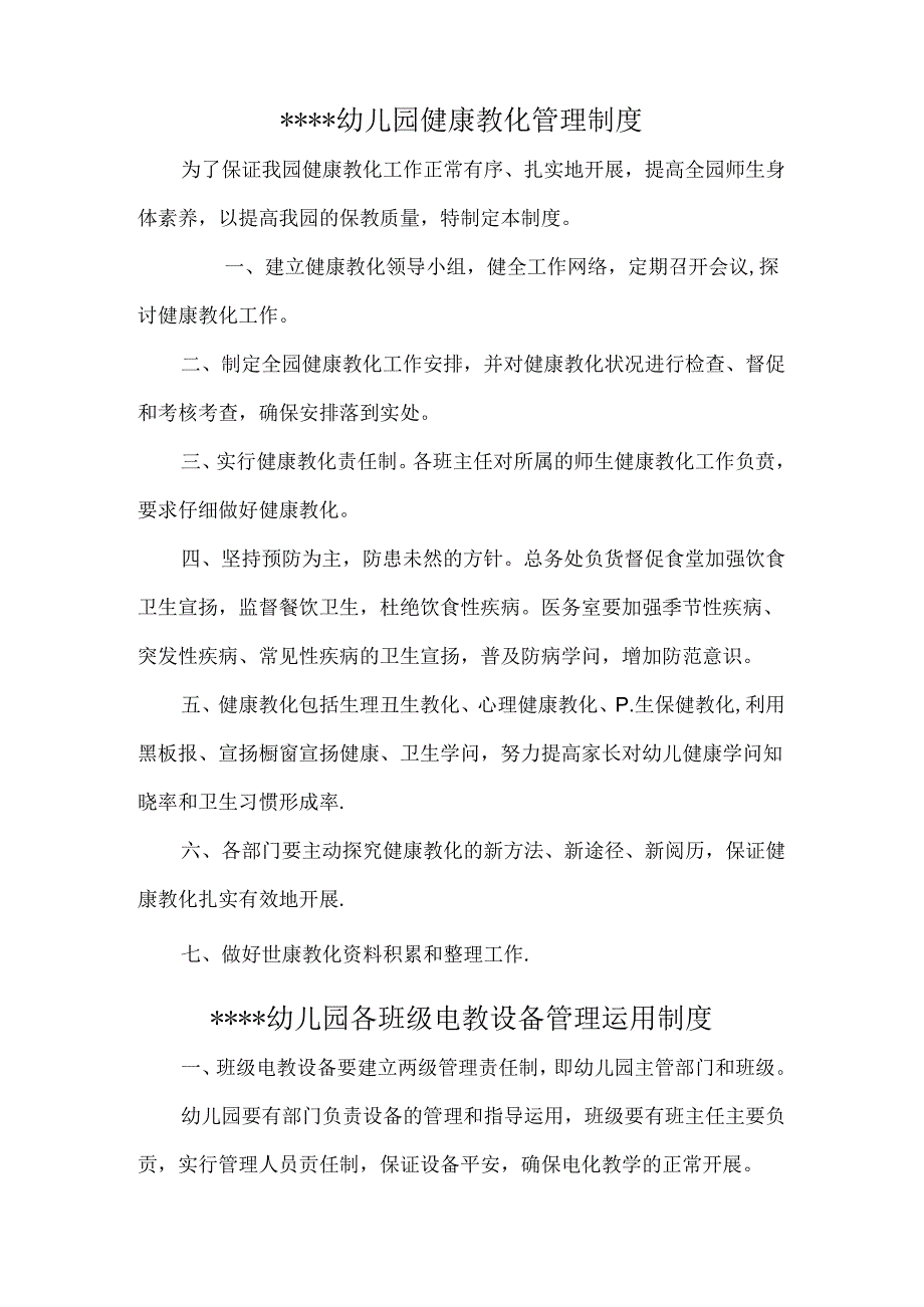 幼儿园保安工作制度.docx_第2页