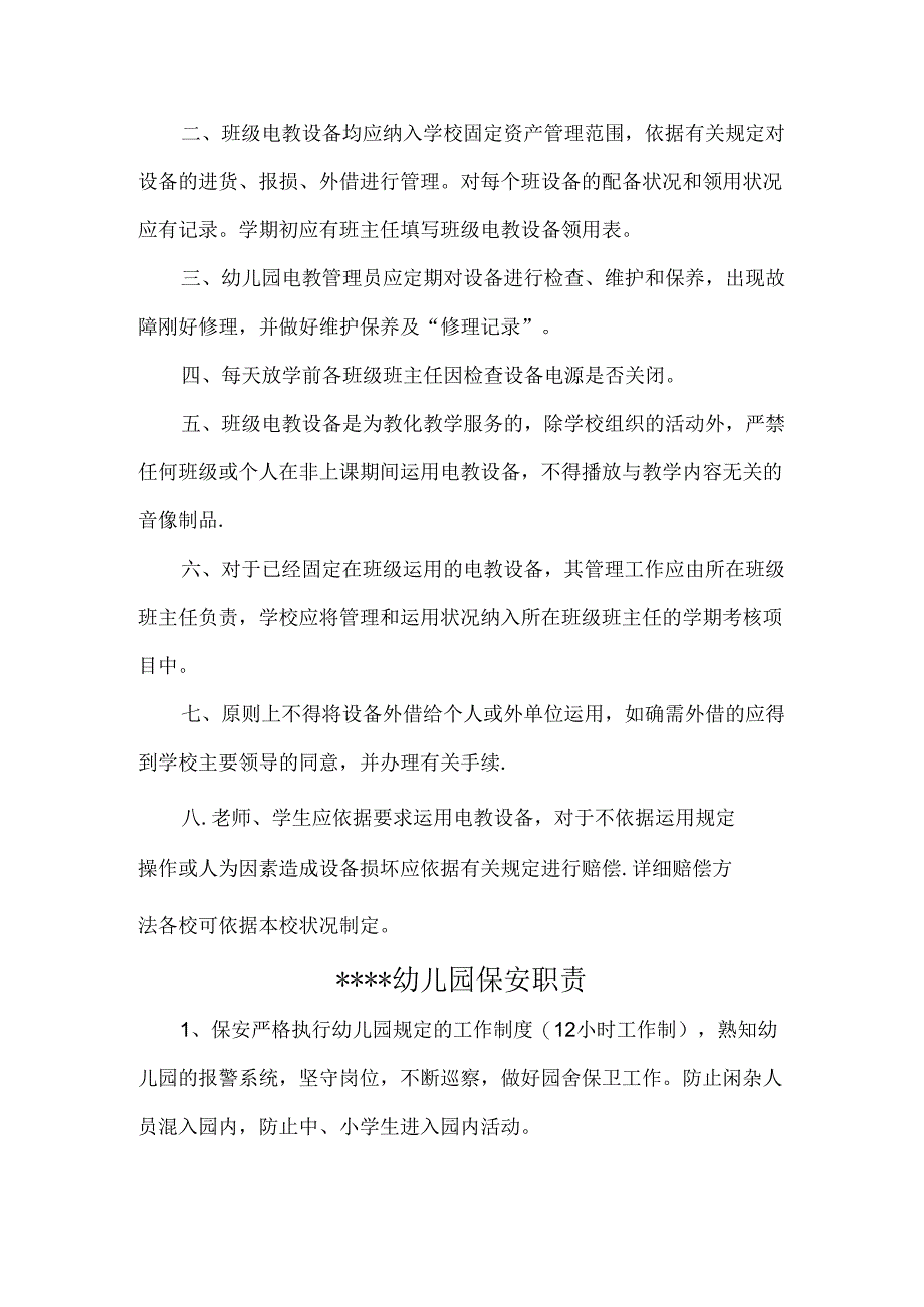 幼儿园保安工作制度.docx_第3页