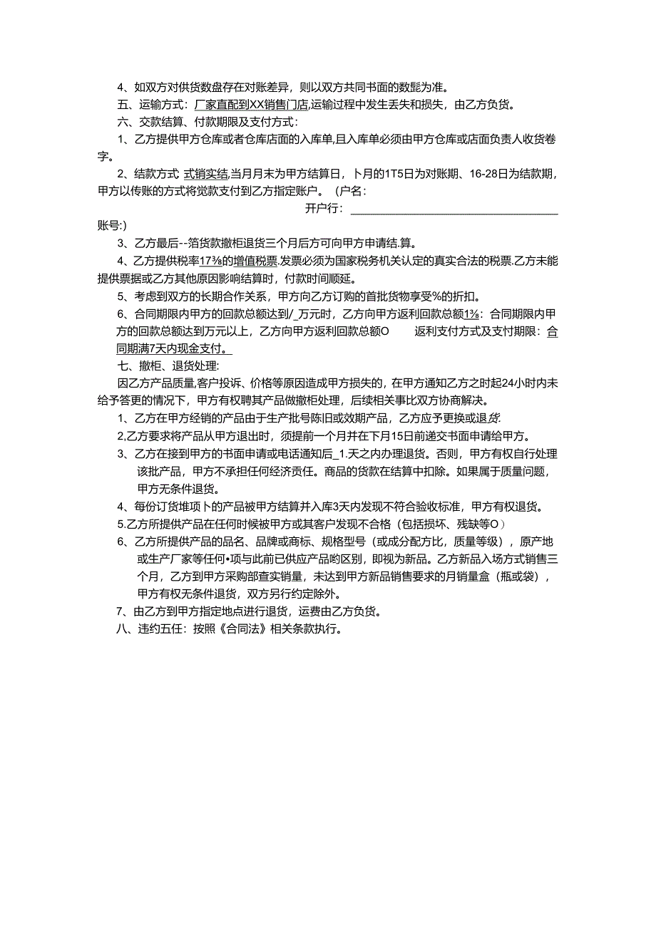 购销合同协议模板5套.docx_第2页