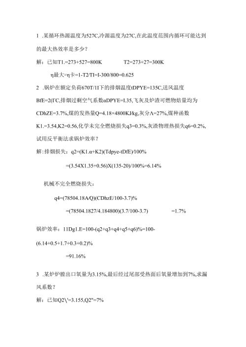 电厂锅炉运行工高级题库-25道计算题含答案.docx