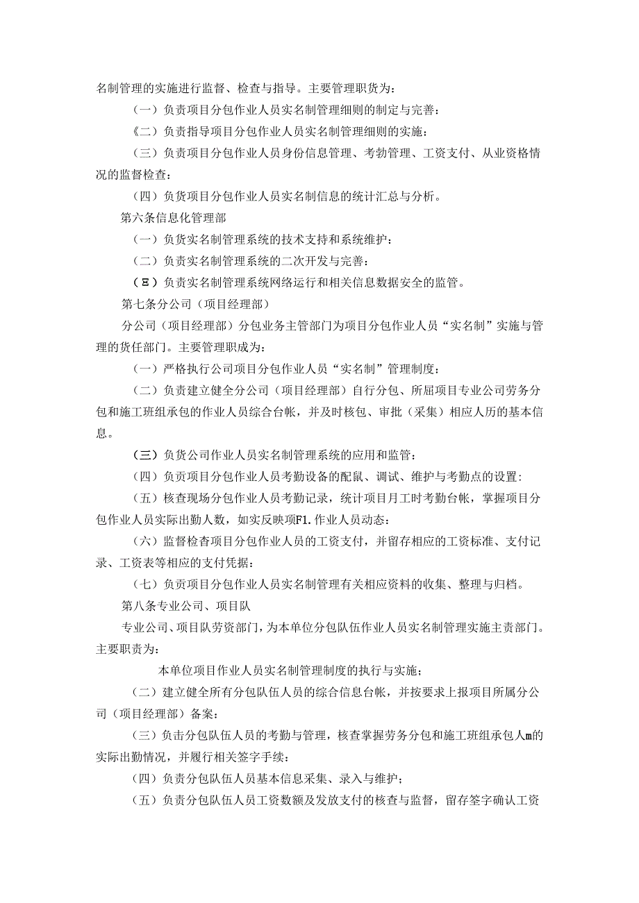 分包队伍作业人员实名制管理细则.docx_第2页