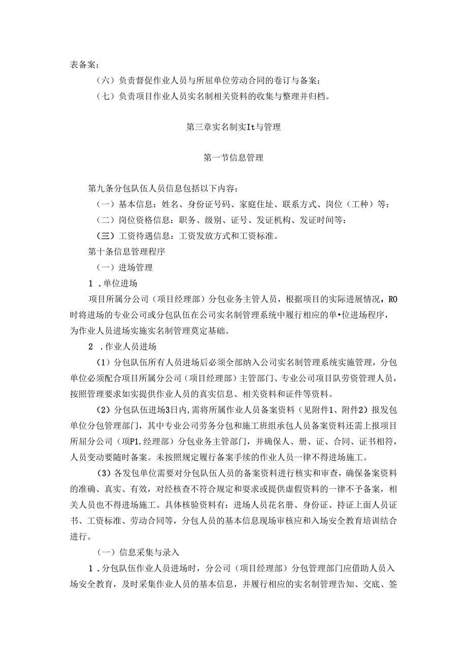 分包队伍作业人员实名制管理细则.docx_第3页
