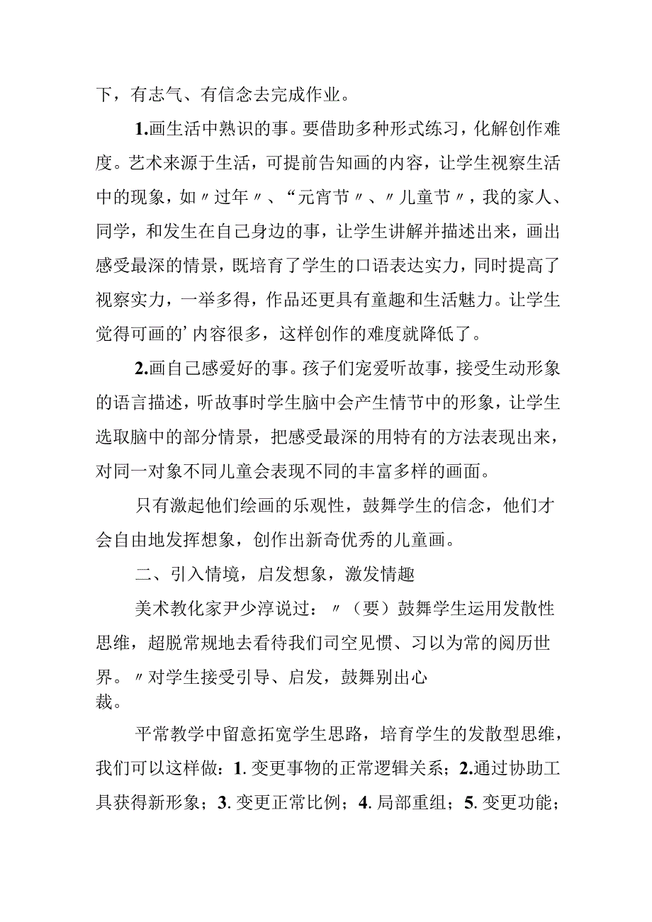 儿童画创作论文.docx_第2页